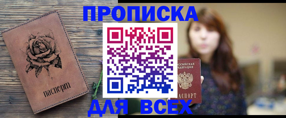 временная прописка в Бежецке
